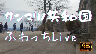 【San Marino Live】２周年企画 ふわっち Live  San Marino 共和国