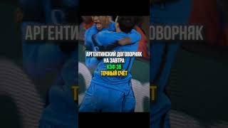 Ssылка в шапке профиля на наш тг канал🔥  #футбол #лигачемпионов #ставкинаспорт