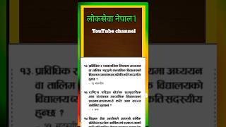 नेपाल समाचारपत्र लोकसेवा#nepal_samachar_patra_loksewa #shorts