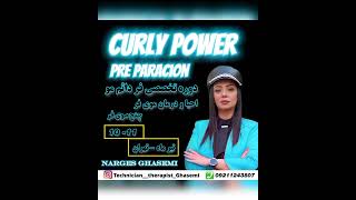 آموزش فر دائم مو _curly power