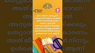 🇮🇳 🪷സുപ്രഭാതം 🧡 ശുഭദിനം 🌾 💕🦜 @sriedamana @rhythmoflove4422 #malayalam #trending #viralshort #quotes