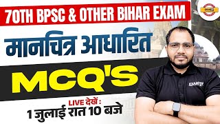 70TH BPSC & OTHER BIHAR EXAM || मानचित्र आधारित MCQ'S || BY SANJEET SIR