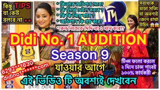 দিদি নং ১-এ যেতে চাও? | How to apply for Didi No 1 Audition? | কিভাবে Didi No. 1 অডিশন দেবে? সব তথ্য