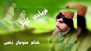 Faryadi Kakar New Songs 2022