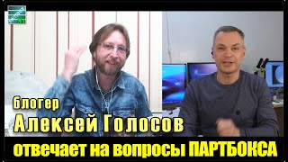 ПЕРВОЕ ИНТЕРВЬЮ на канале! Сегодня у нас в гостях АЛЕКСЕЙ ГОЛОСОВ. Про хобби, работу, канал, машину.