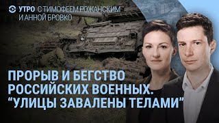 Прорыв армии России в Купянск. Потери под Курском и Белгородом. Ядерное оружие Киева. Люди Трампа