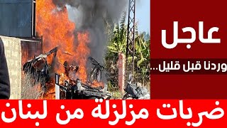 "بمسيّرات انقضاضية وصواريخ وغيرها".. لبنان يدك العمق الإسرائيلي والقبة الحديدية عاجزة عن التصدي !