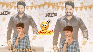 NTR BIRTHDAY PHOTO EDITING || TRENDING PHOTO EDITING 2021 || NTR DOUBLE EXPOSURE EDITING