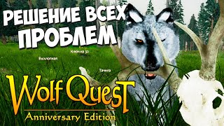 Мямля находит СЕБЯ! WolfQuest: Anniversary Edition # 126