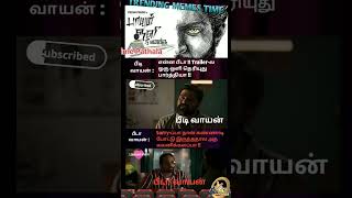 Today Memes #timepathala #shorts #short #review #tamilmoviereview #memes #viral #subscribe #trending