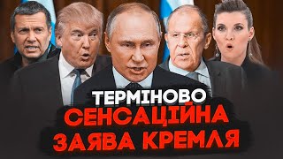 💥17 МИНУТ НАЗАД! "ТРАМП НЕ ВЫИГРАЛ БЫ БЕЗ ПОМОЩИ" Выборы в США - Кремль признал, что вмешивался