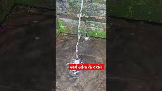 स्वर्ग लोक के दर्शन full video available on channel