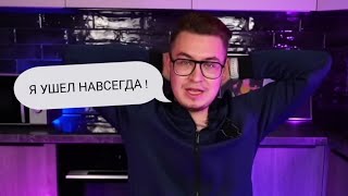 А4, ЖАЛКО КОБЯКОВА Я УШЁЛ ИЗ КАНАЛА НАВСЕГДА!!!