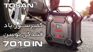 نگاهی دقیق‌تر و حرفه‌ای‌تر به کمپرسور باد فندکی توسن مدل 7010IN