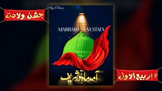 Jashn E Eid Milad Un Nabi ﷺ - Coming Soon Status - Special Rabiul Noor Status - Aaqa ﷺ Ka Meelad Aya