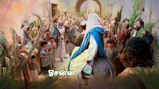 Yesu Raja Munne Selgiraar Song | Palm Sunday Song | Palm Sunday 2023 | Tamil Christian Songs |