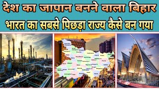 बिहार में एशिया का सबसे बड़ा कारखाना के खत्म होते ही बेहाल हुआ राज्य | #anokhapost