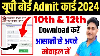 UP Board Admit Card 2024 kaise Download karen|up board admit card kaise Nikale 2024|up wala guru