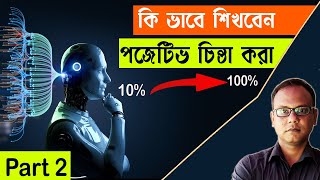 টেনশন থেকে মুক্তির উপায় | সুখে এবং শান্তিতে থাকার উপায়