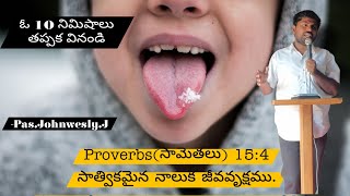 watch over your tongue || some interesting information about about tongue