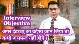 Objective of Interview, Why company takes Interview #interview #interviewobjective