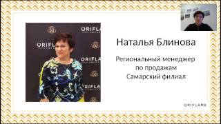 Вебинар от 26 января. Наталья Блинова Региональный менеджер по продажам Самарский Филиал