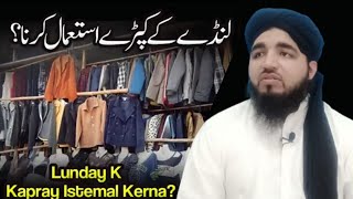 Lunday k kapray istemal kerna? || لنڈے کے کپڑے استعمال کرنا؟ || bazar || landa bazar || Namaz