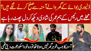 Delivery boy ky cousin ny sub such bata deya | Munazzam Pakistan