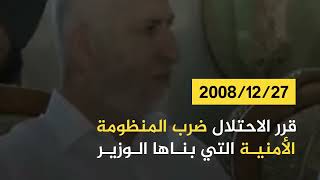 الشهيد الوزير سعيد صيام