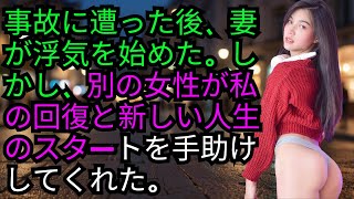 サポートではなく、裏切りを受けた。 浮気な妻の話、オーディオの歴史