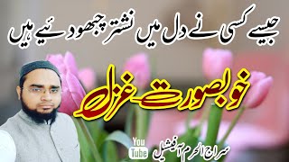 jese kisi ne dil men |emotional urdu gazal| جیسے کسی نے دل میں |heart touching gazal| Azhar Anwar