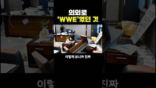 의외로 ‘WWE'였던 것 ㄷㄷ