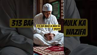 Wazifa For Hifazat ☪️ #Allah #hadees #wazifa #islamicpreacher #shorts #short #viralvideo #haidar