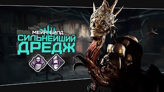 Ваншот или поломка билд (Dead by Daylight. Полная катка)