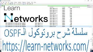 16-  OSPF Neighbor Adjacency:  6-  stub area flags mismatch ( OSPFسلسة شرح بروتوكول)