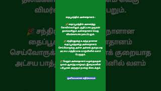 தைபூசத்தில் அன்னதானம் #aanmeegam #ஆன்மீகம் #ஆன்மீகதகவல் #shorts #murugan