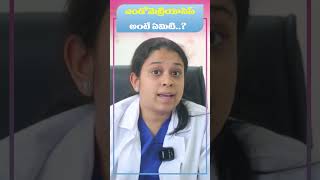 ఎండోమెట్రియాసిస్ అంటే ఏమిటి..? | Best Fetility Hospital In Hyderabad | Boon Fertility