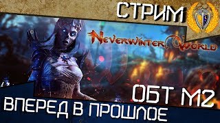 NeverWinterWorld [Classic]: смотрим локации и квесты в Nevervinter #3