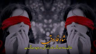 Shah Farooq Pashto Shaista Very Sad Song - La Zandagi Sara Pa Jang Yam - [HD] - 2024