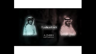 تصميم شيلة مافيه غيره بالناس♪⁽😴₎♪  - لابوه لابو هالحب - نادر الشراري & عثمان الشراري -(حصرياً)2022HD