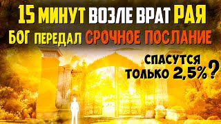 Что услышал этот христианин возле Рая? Христиане не хотят верить этому