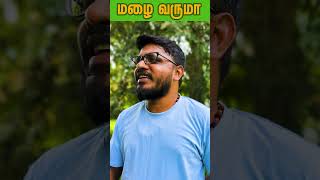 மழை🌦 வருமா? வராதா?😵 | #shorts | Akka Thambi | Shakthi FM