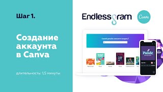 Редактирование шаблонов. Создание аккаунта в Canva