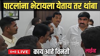 🔴 पाटलांना भेटायला येताय तर थांबा | मनोज जरांगे पाटील लाईव्ह | Uday News