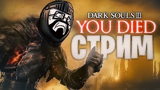 Dark Souls 3 - НАЧАЛО (Почти начало)