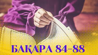 Бақара сүресінің 84-88’аятының тәжуидпен оқылуы / Құран сабақтары