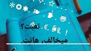 تحفيز دراسي بسيط مني //دراسة رابع علمي 💌💣💥خلي نتحمس للدخول المدرسي || فقرة العودة للمدرسة 📚🎓