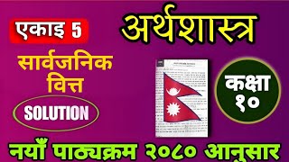 अर्थशास्त्र कक्षा १० एकाई 5 सार्वजनिक वित्त class 10 economics class 10 #nepal#education