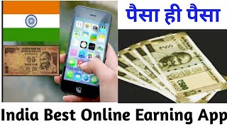 India Best Online Earning App ||घर बैठे पैसे कमाने का आसान तरीका||तो देर किस बात की Download App Now