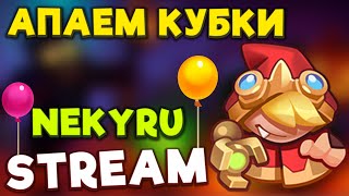 RUSH ROYALE | НОВОГОДНИЙ СТРИМ